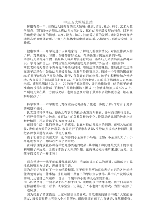 中班五大领域总结