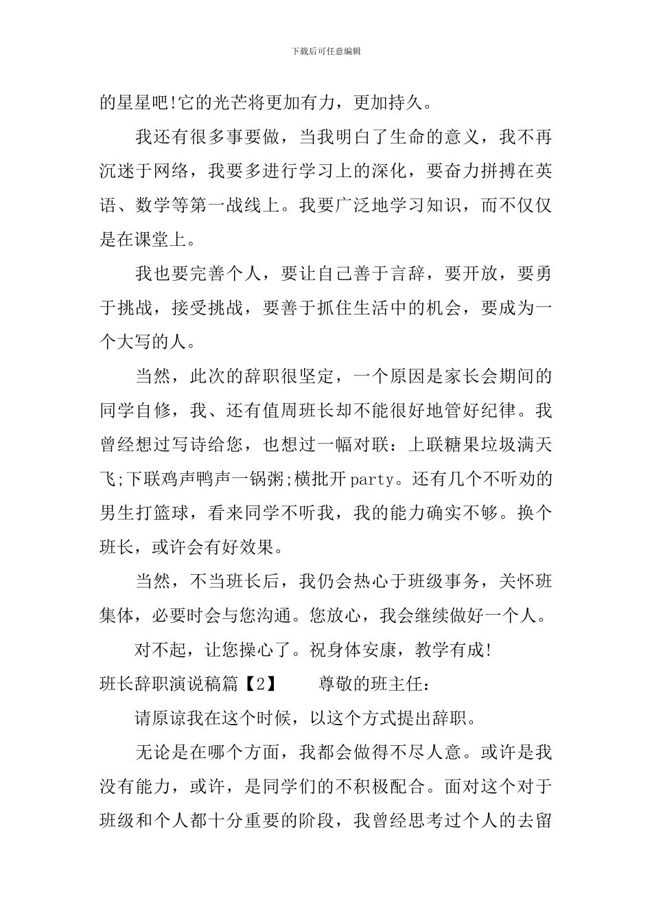 班长辞职演说稿_第2页
