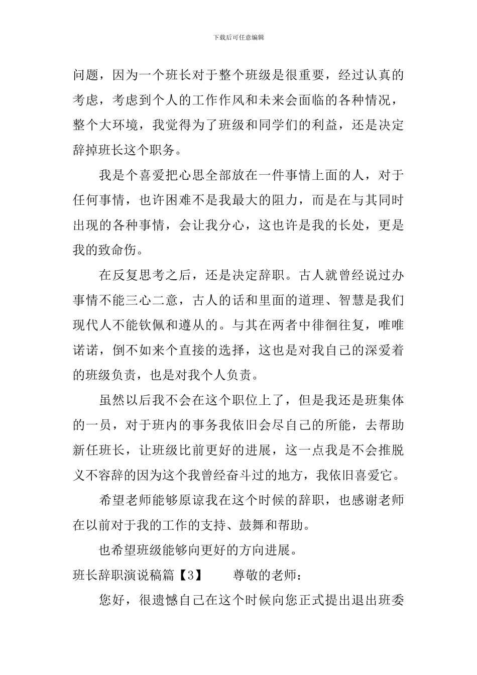 班长辞职演说稿_第3页