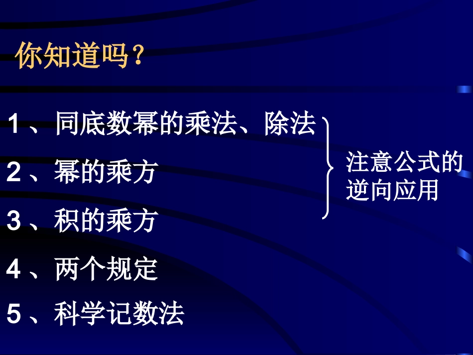 幂的运算复习课_第2页