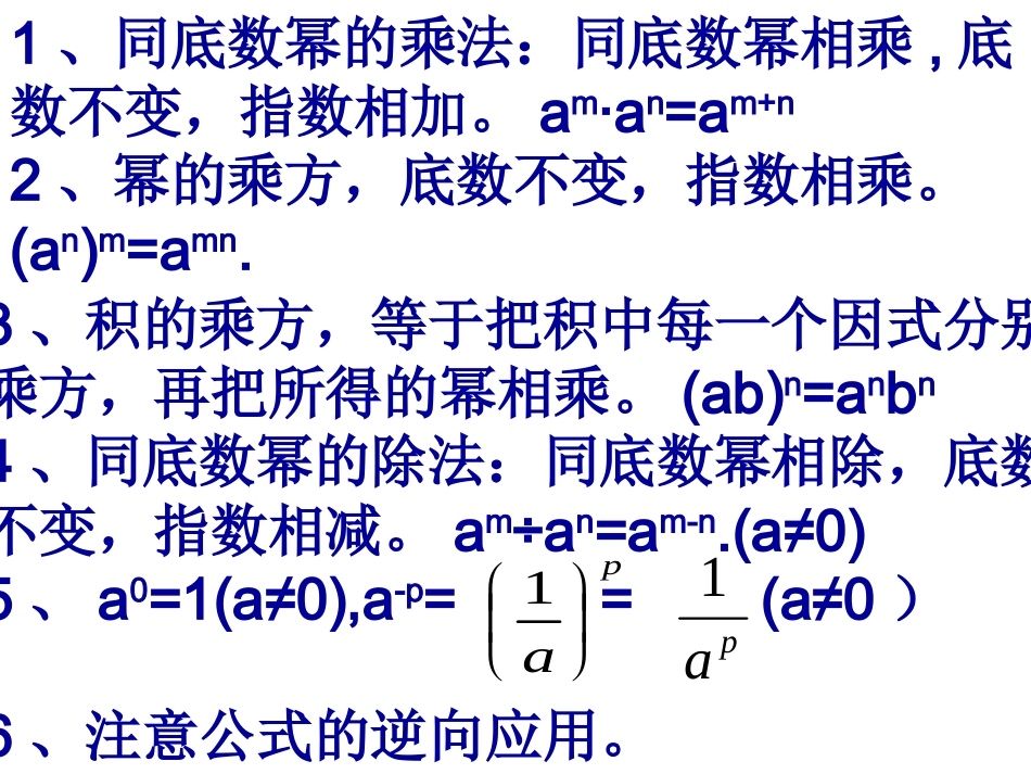 幂的运算复习课_第3页