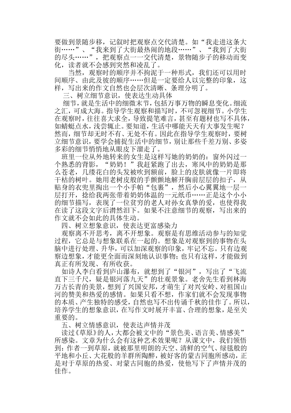 如何培养学生观察能力_第2页