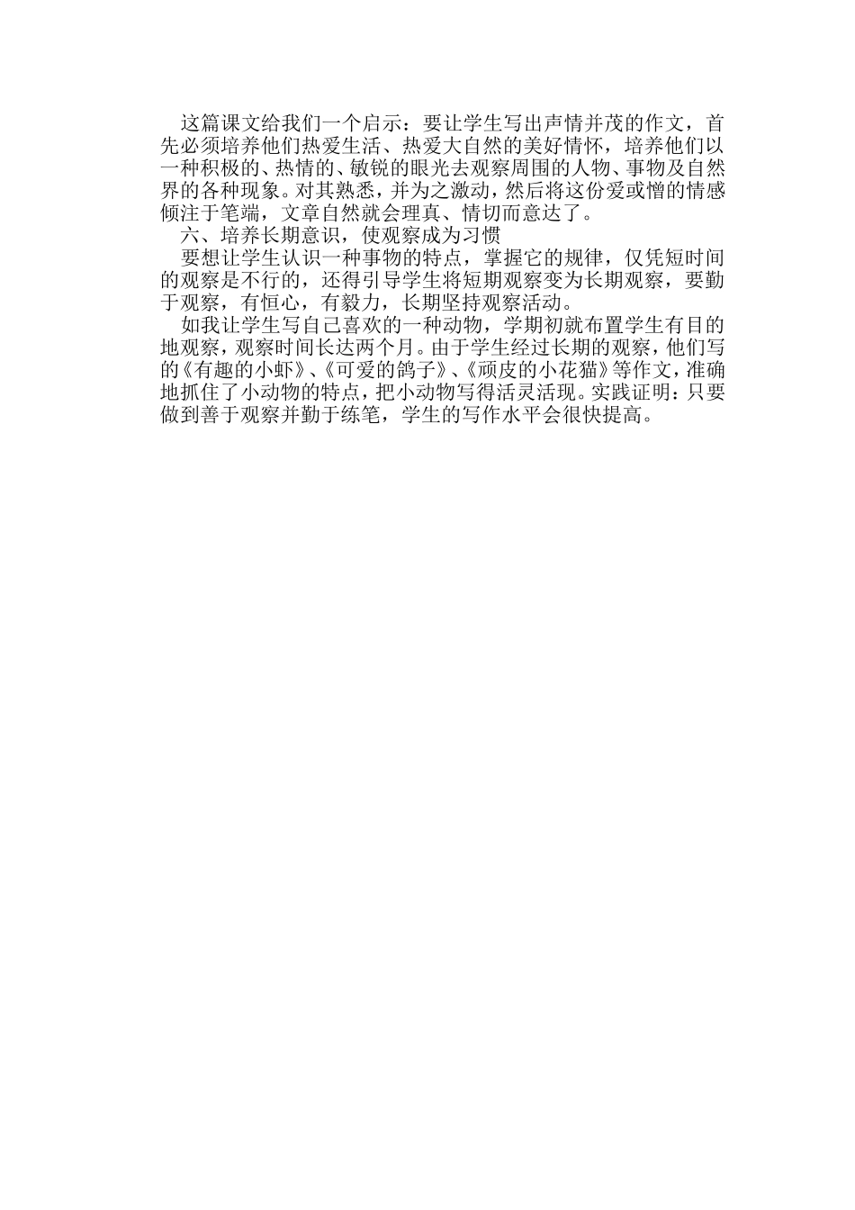 如何培养学生观察能力_第3页