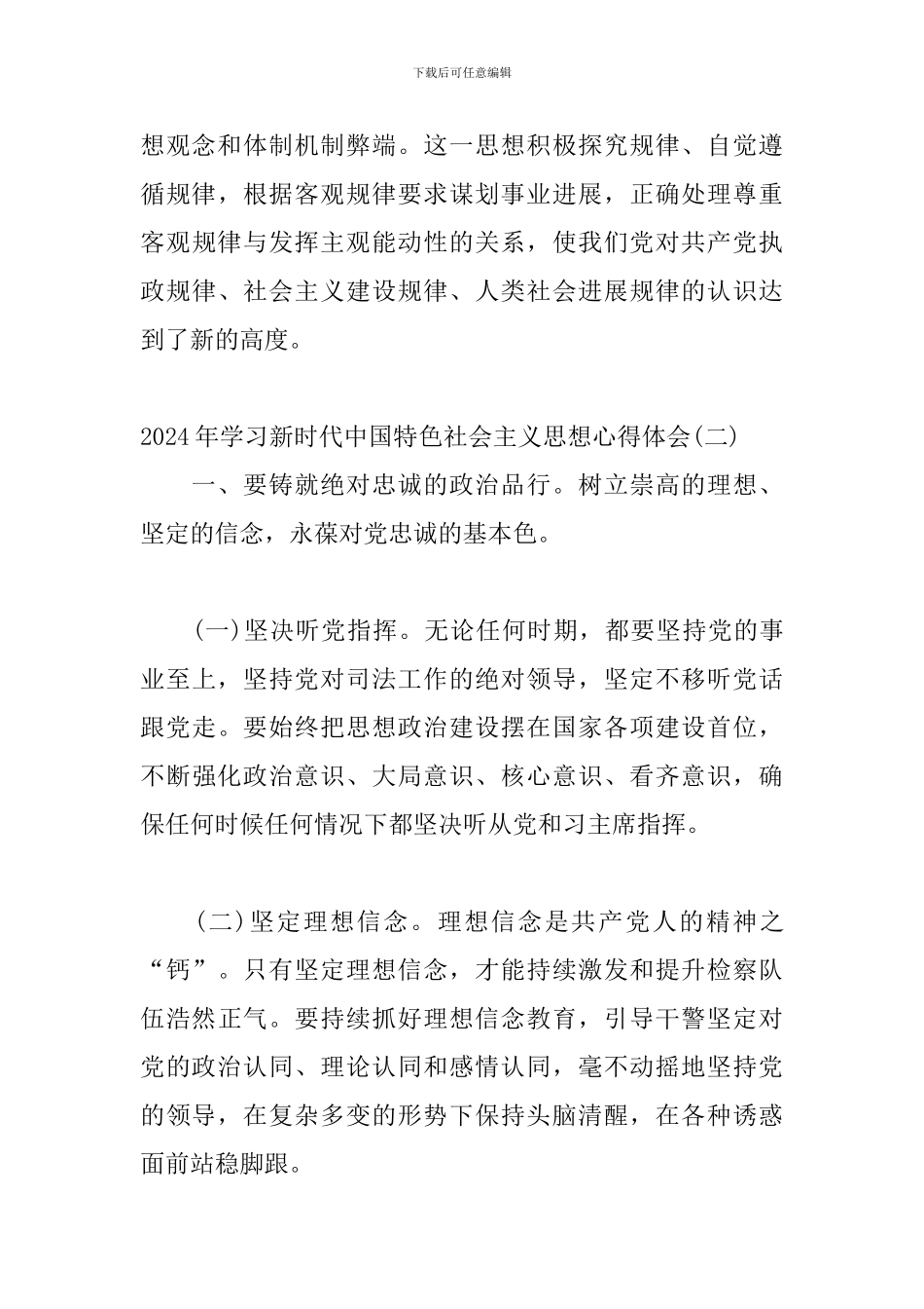 2024年学习新时代中国特色社会主义思想心得体会三篇_第3页