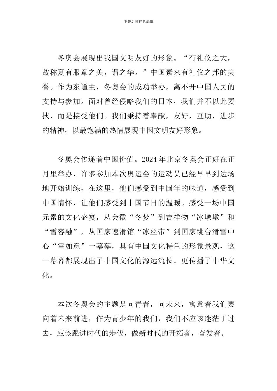 冬奥会观后感日记800字_第2页