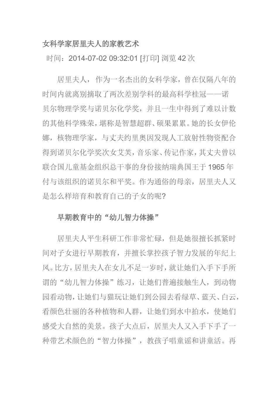 女科学家居里夫人的家教艺术_第1页