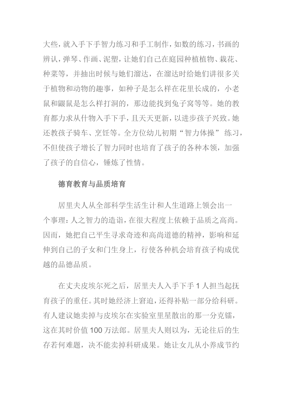 女科学家居里夫人的家教艺术_第2页