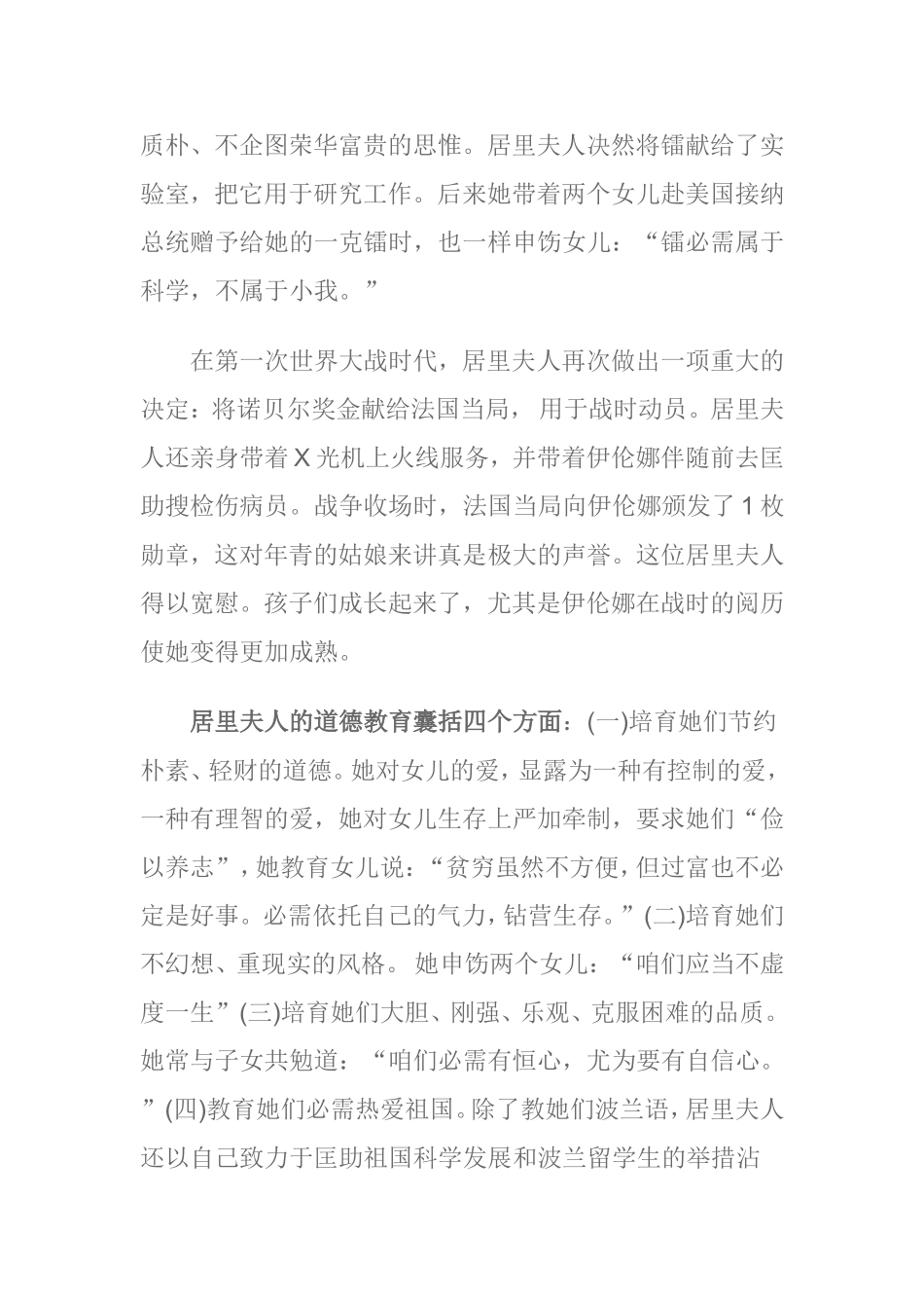 女科学家居里夫人的家教艺术_第3页