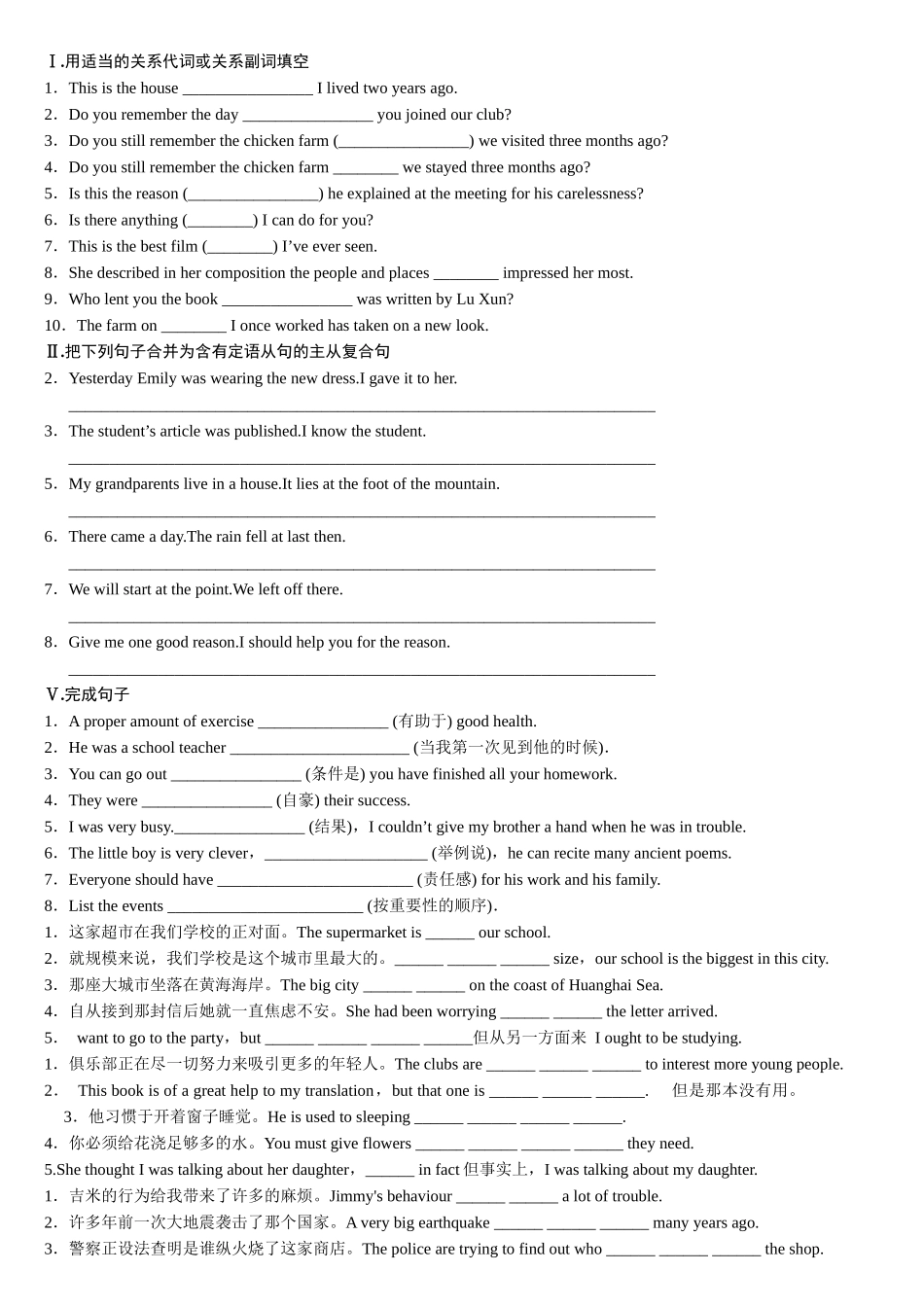 用适当的关系代词或关系副词填空_第1页
