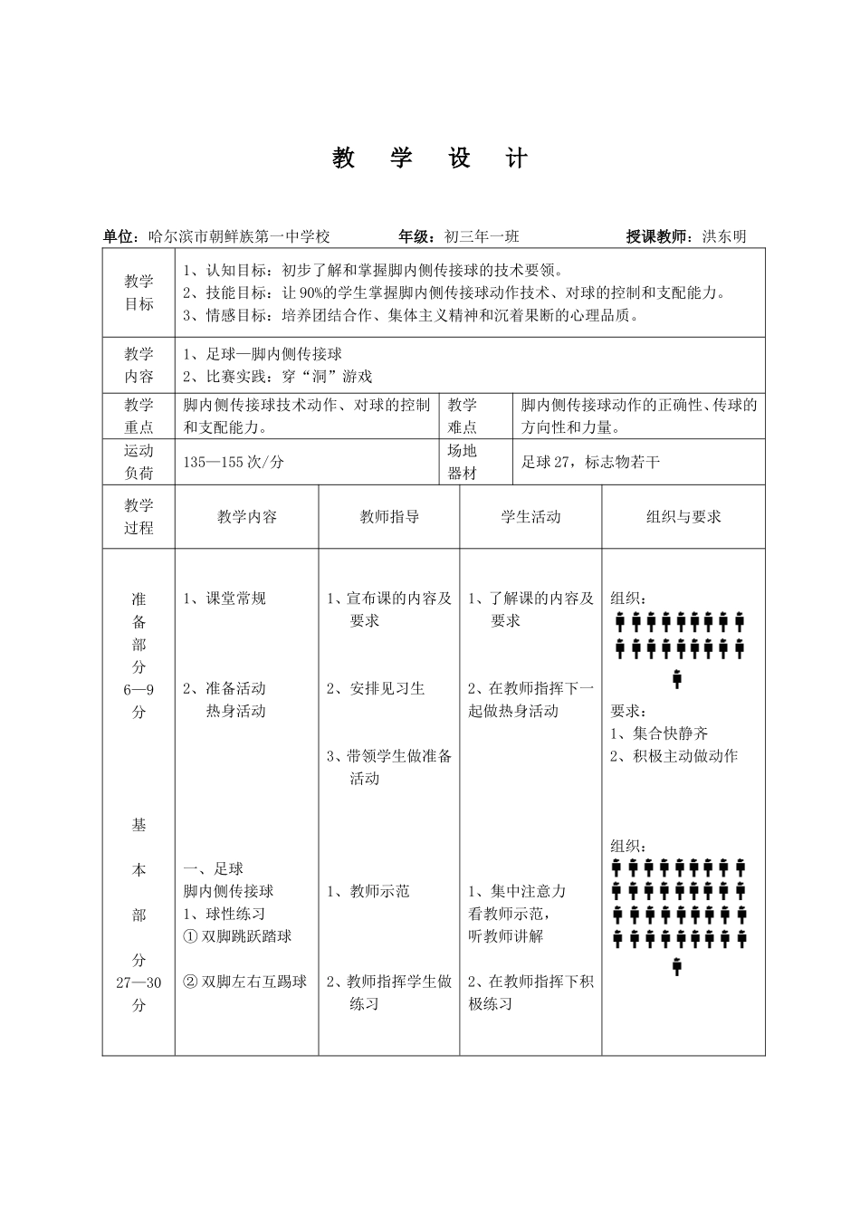 足球教学设计_第1页