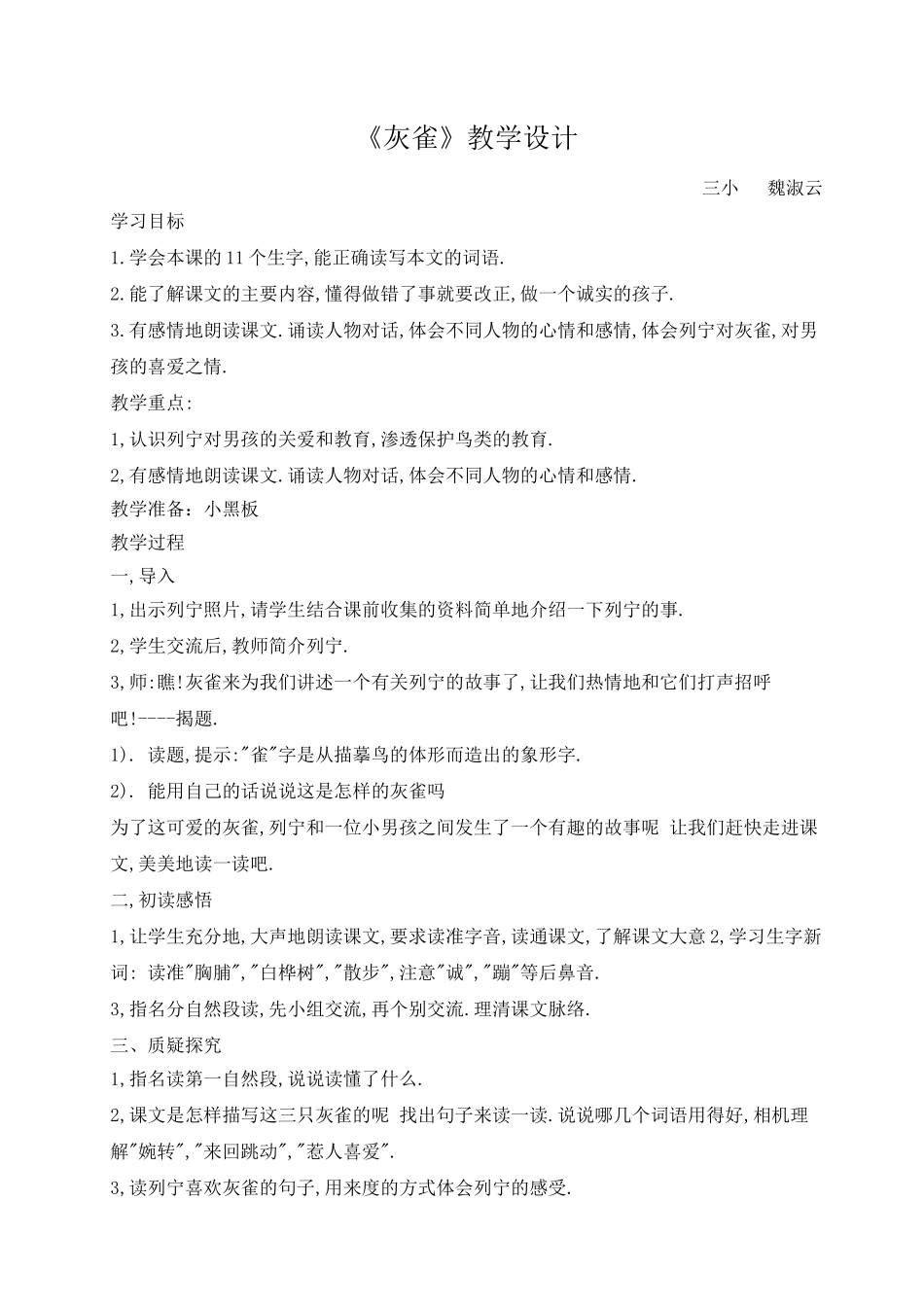 灰雀教学设计_第1页