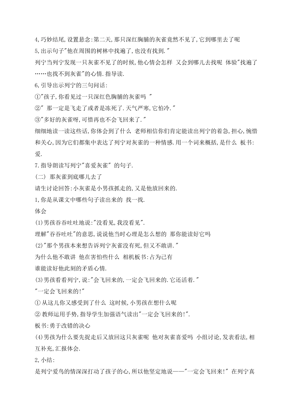 灰雀教学设计_第2页