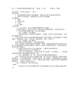 大班社会《勇气》常静平遥县第二幼儿园