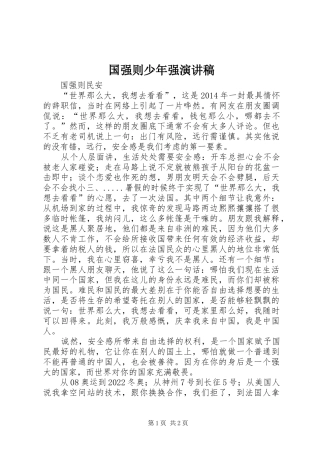 国强则少年强演讲致辞