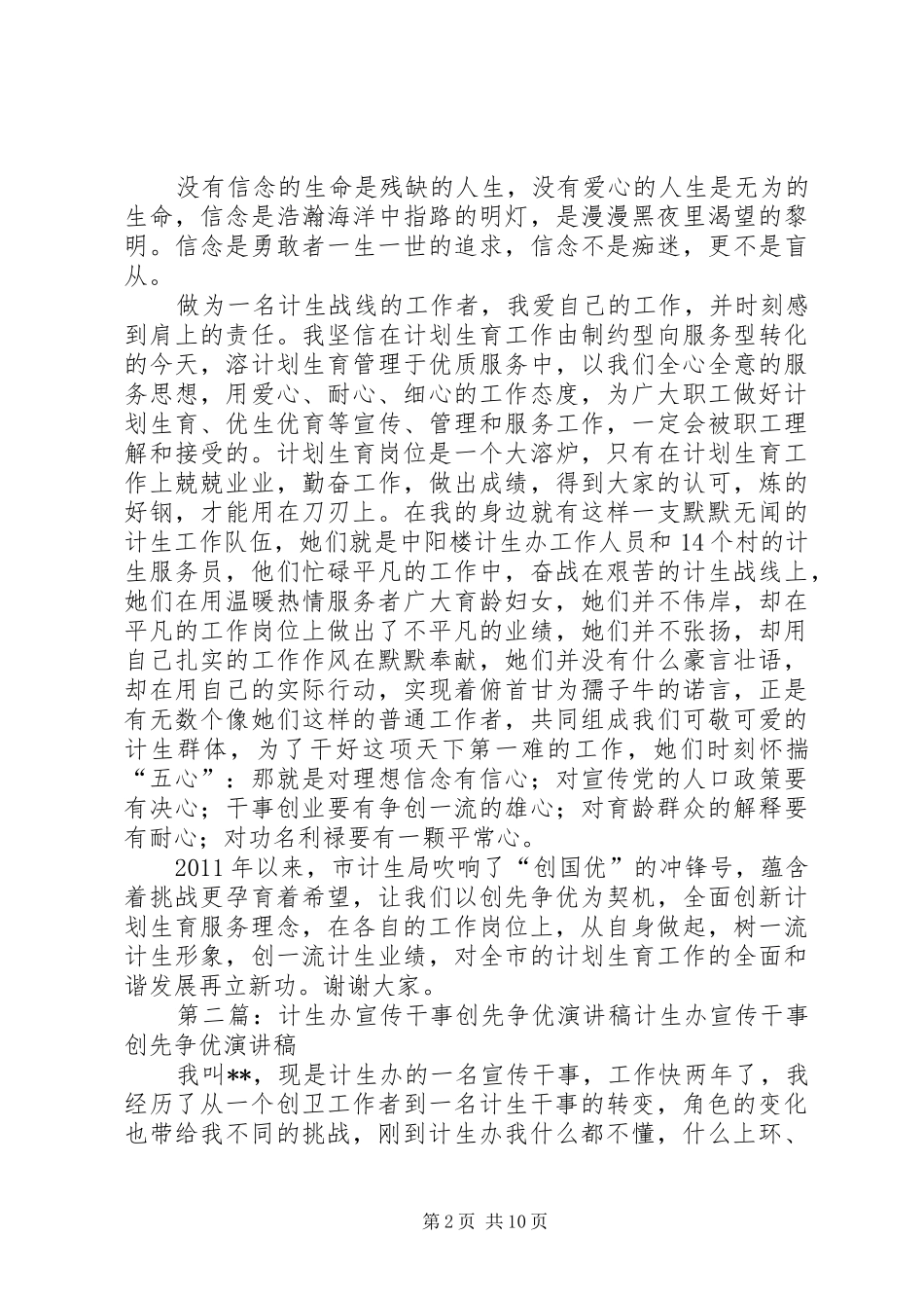 计生办宣传干事创先争优演讲_第2页