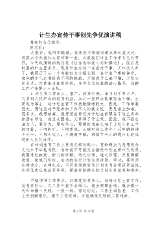 计生办宣传干事创先争优演讲