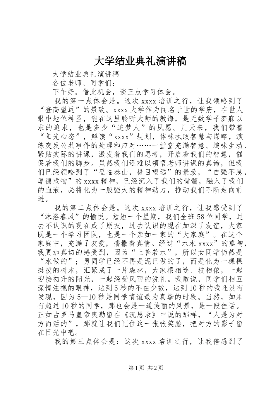 大学结业典礼演讲稿范文_第1页