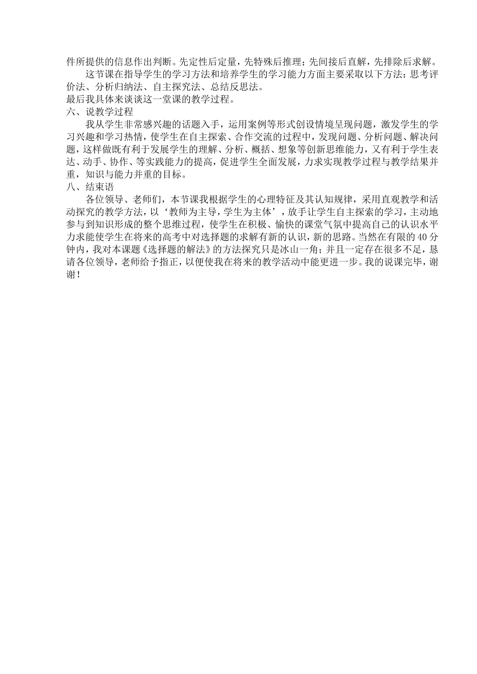 高考专题复习-选择题的解法说课稿_第2页