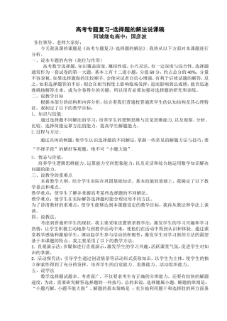 高考专题复习-选择题的解法说课稿