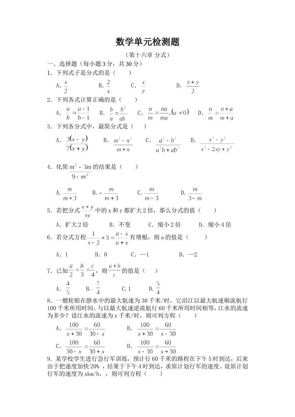 分式单元检测_第1页