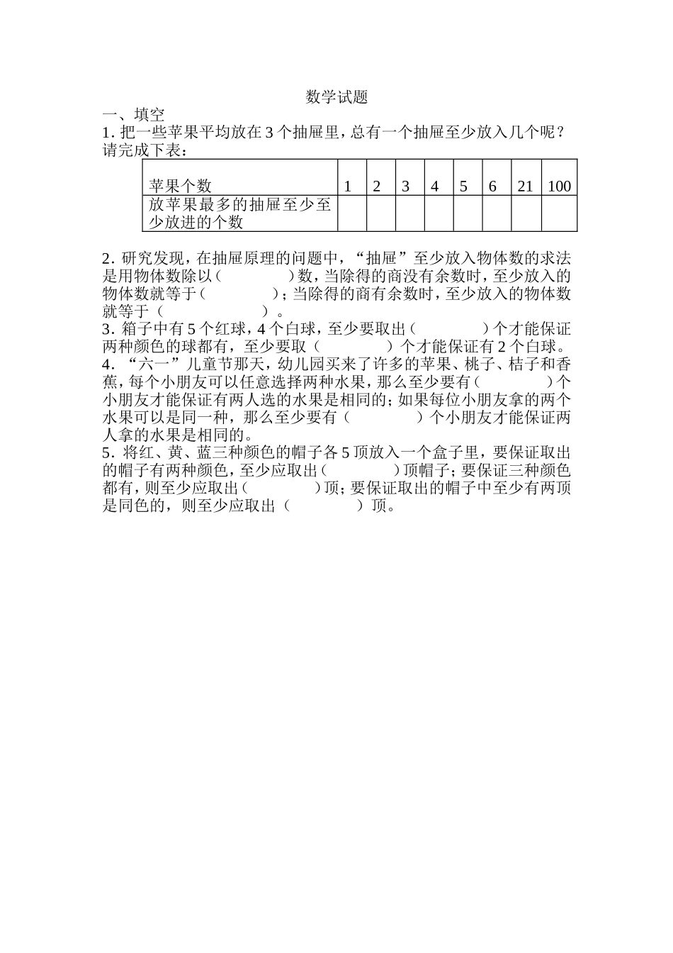 数学试题 (2)_第1页