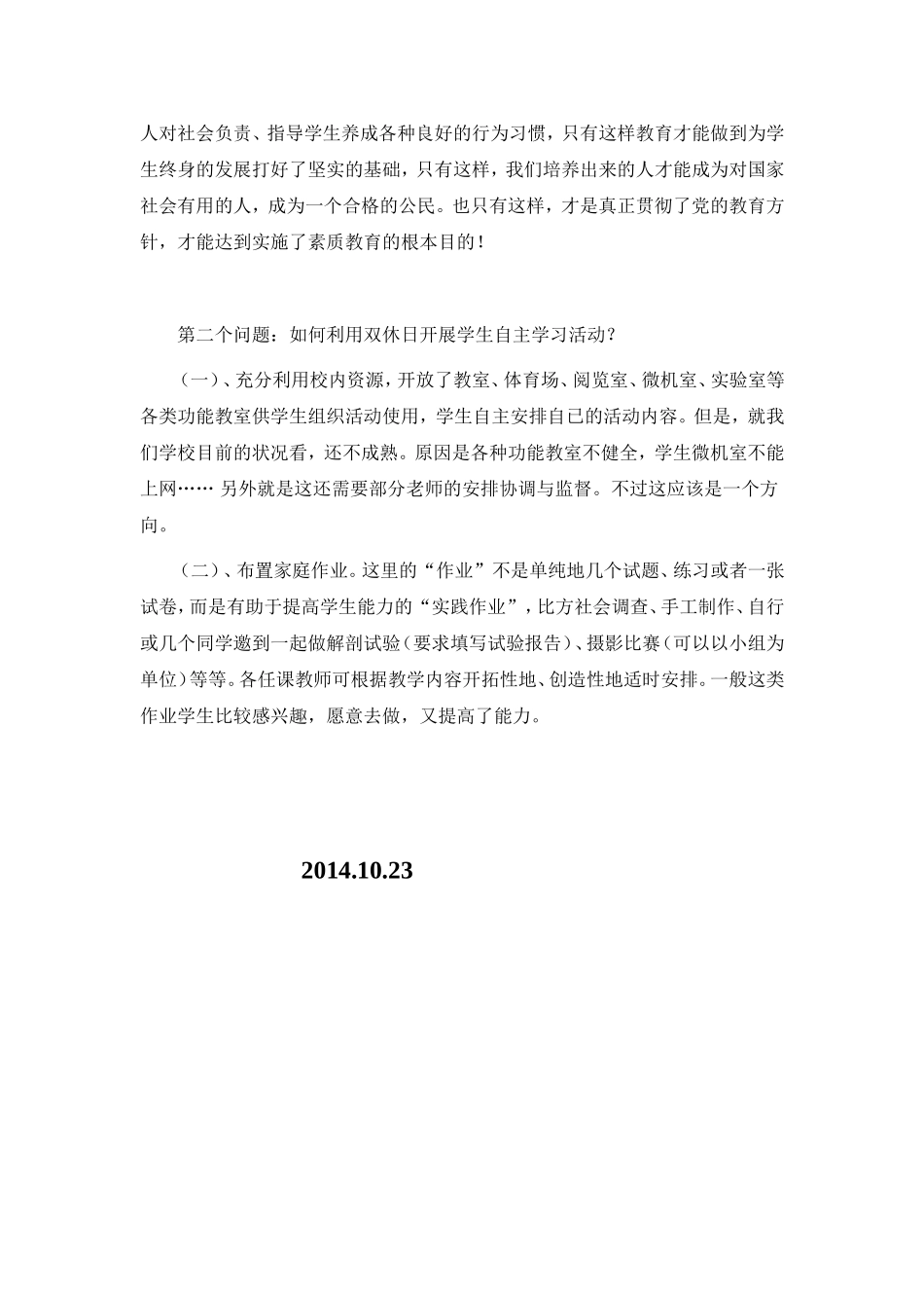 素质教育应是一种全面的教育_第2页