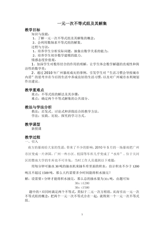 一元一次不等式组及其解集