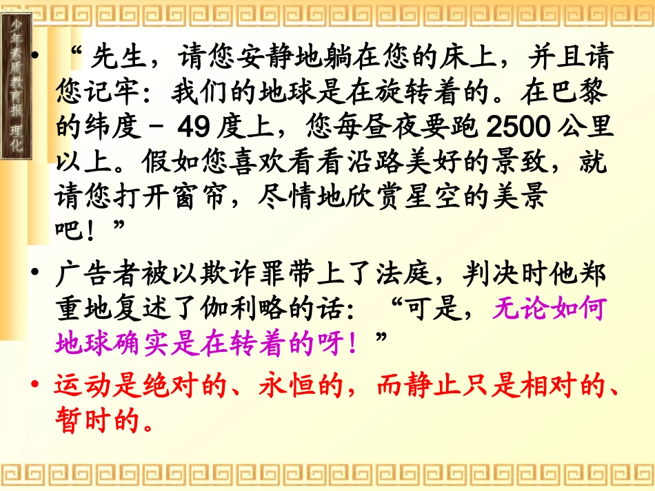 第一节运动的描述课件_第3页