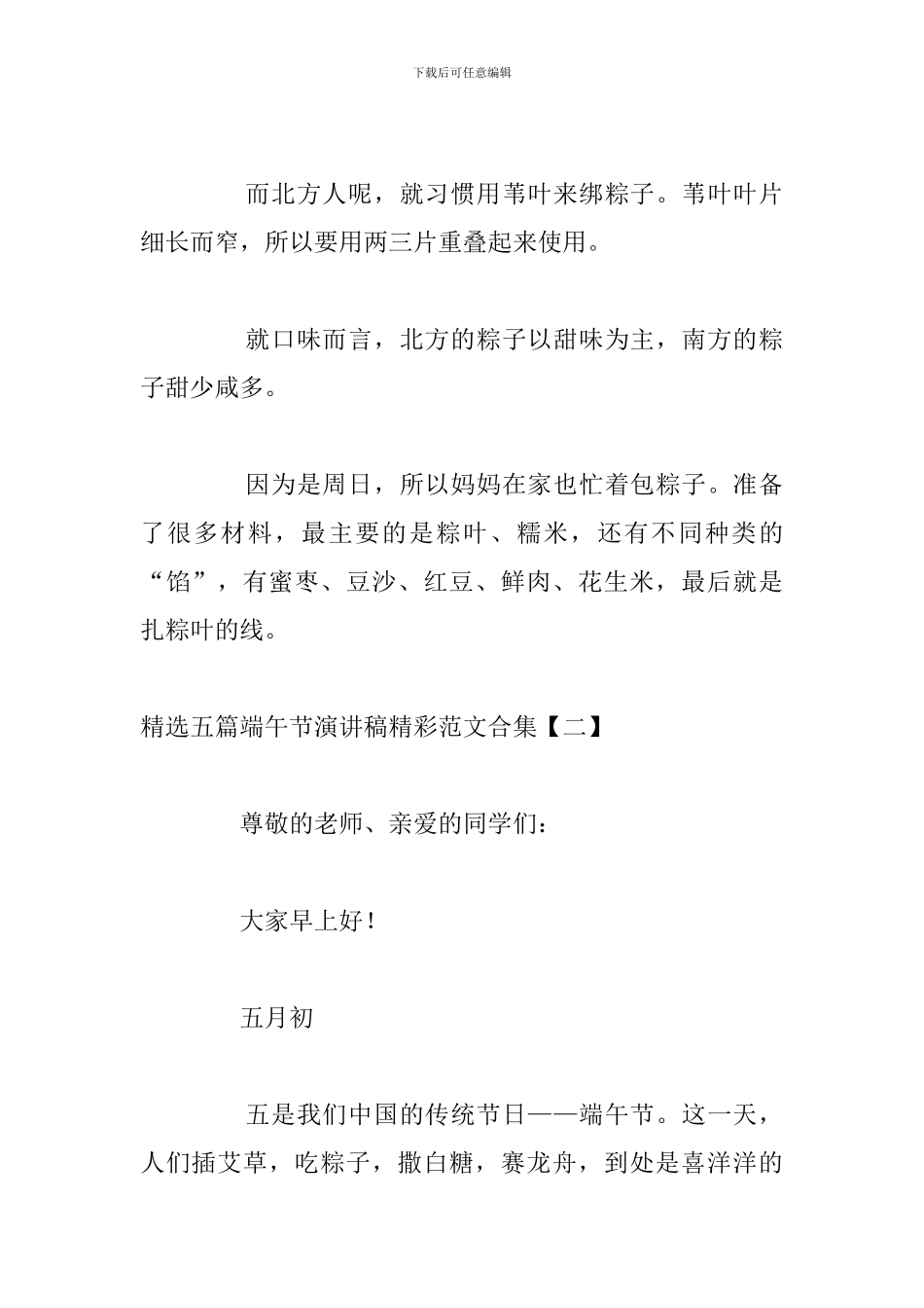 精选五篇端午节演讲稿精彩范文合集_第2页