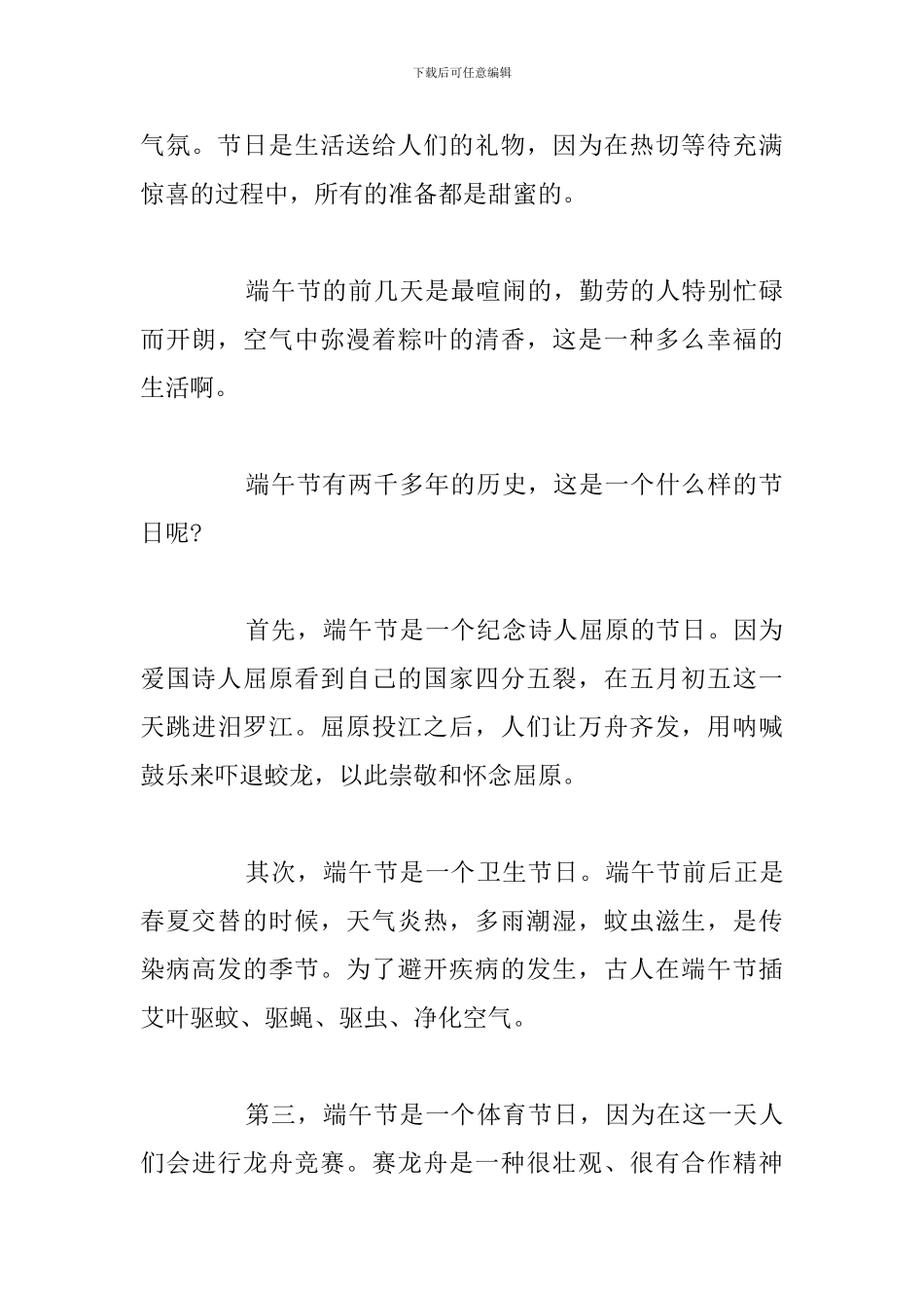 精选五篇端午节演讲稿精彩范文合集_第3页