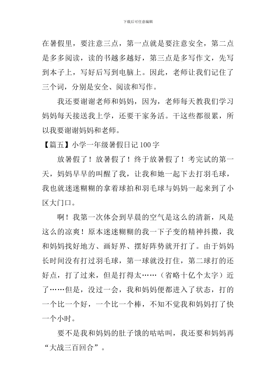 小学一年级暑假日记100字6篇_第3页