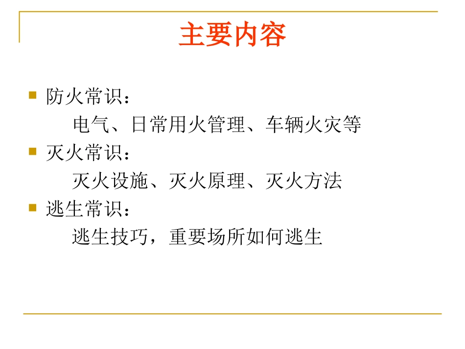 防火逃生常识_第2页