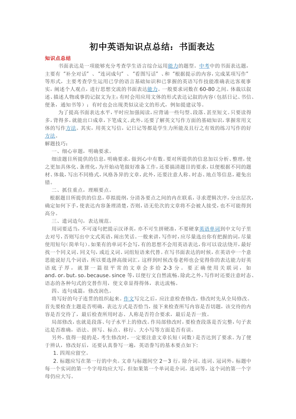 初中英语知识点总结：书面表达_第1页