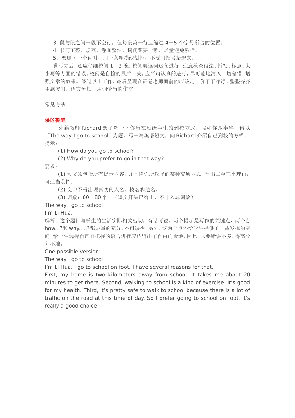 初中英语知识点总结：书面表达_第2页