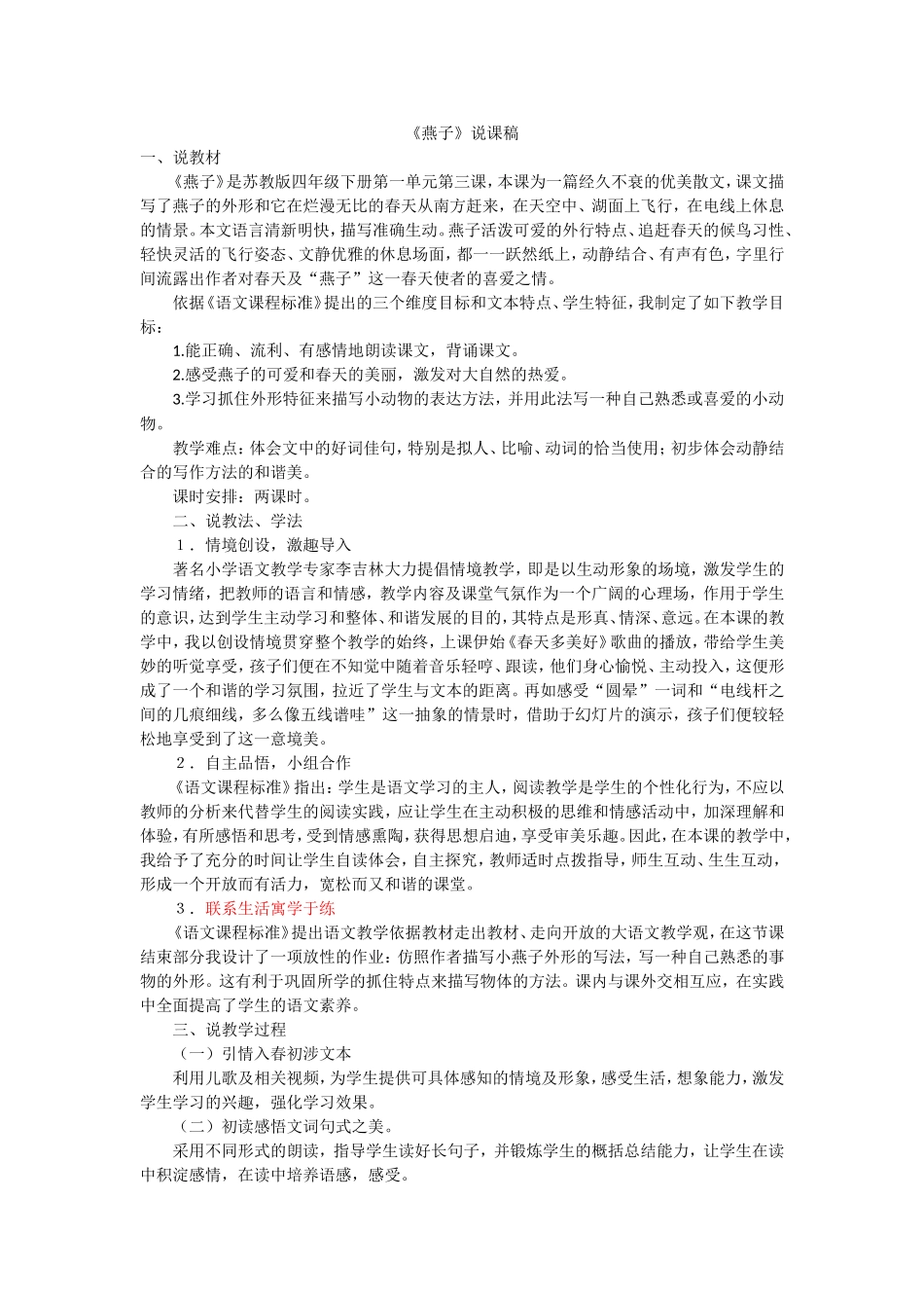 《燕子》说课_第1页
