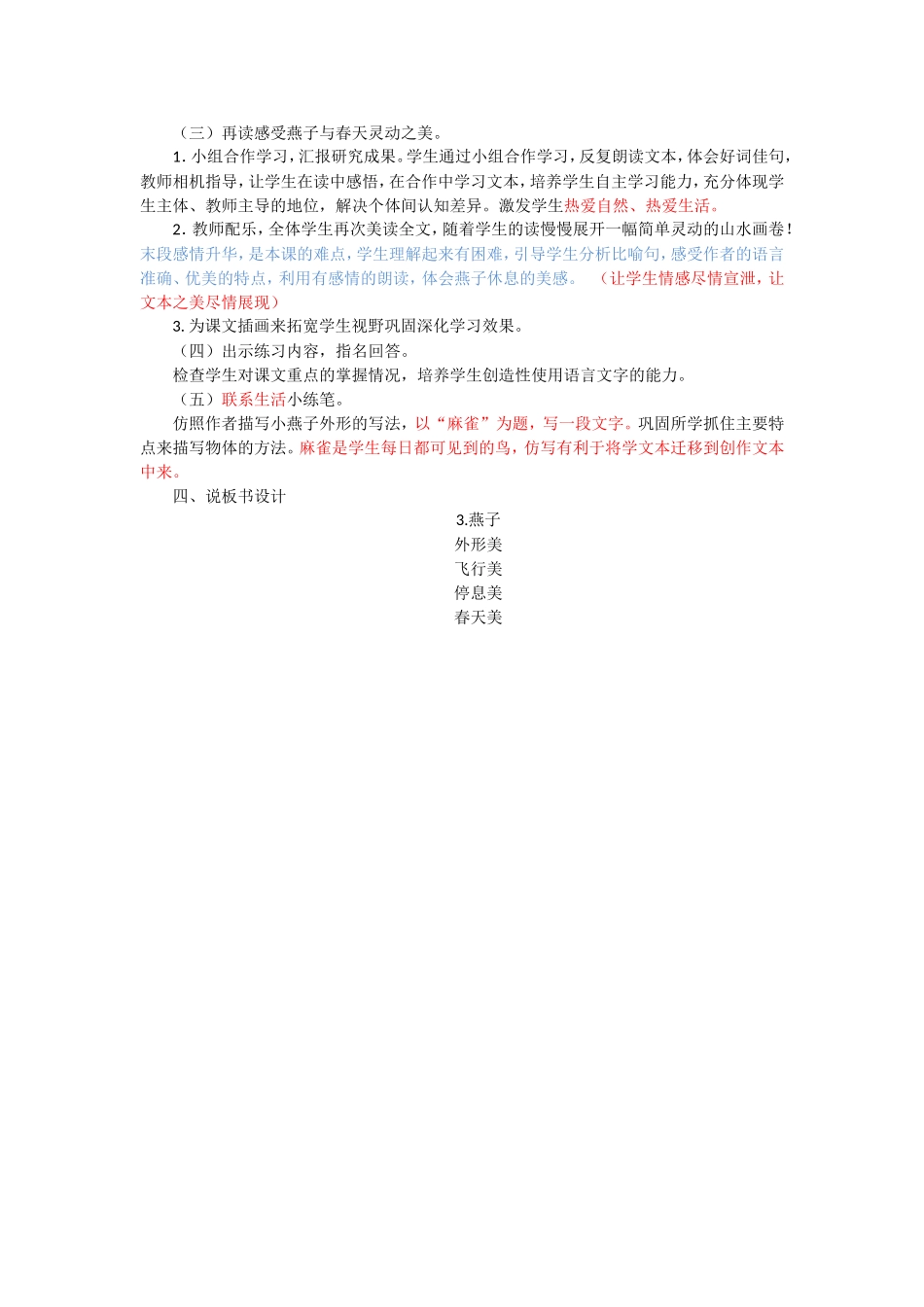 《燕子》说课_第2页
