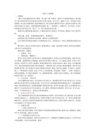 《燕子》说课