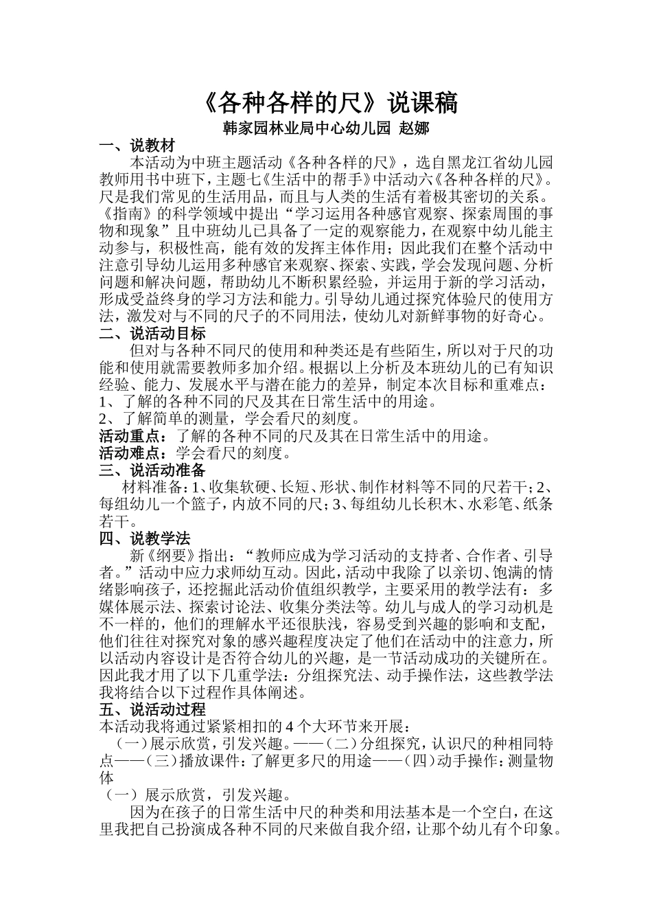 各种各样的尺说课稿_第1页