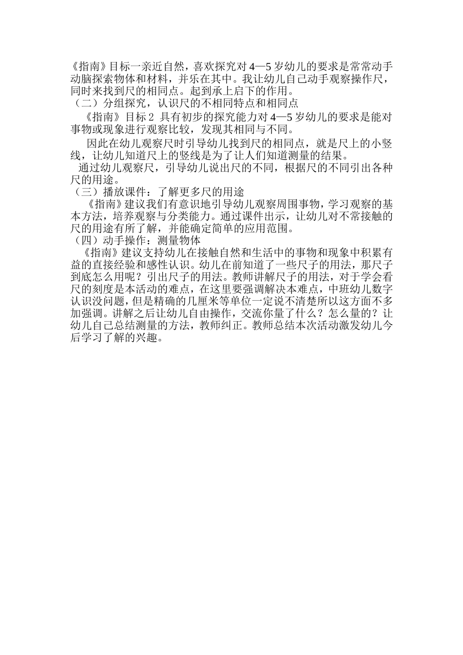 各种各样的尺说课稿_第2页