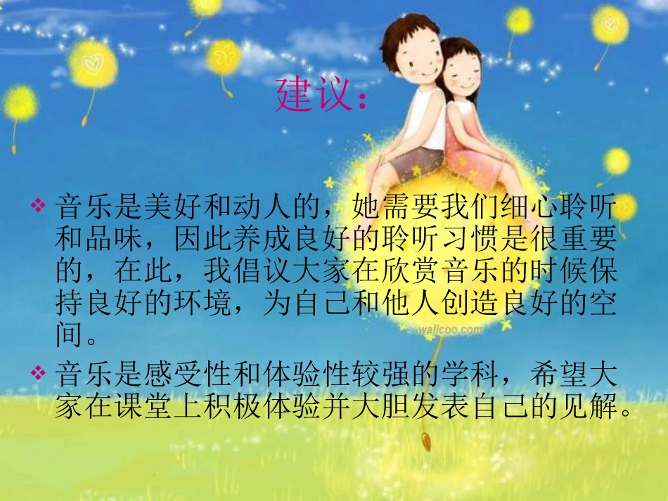 第一节音乐与人生_第2页