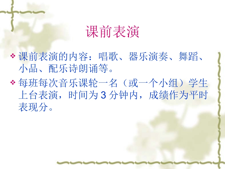 第一节音乐与人生_第3页