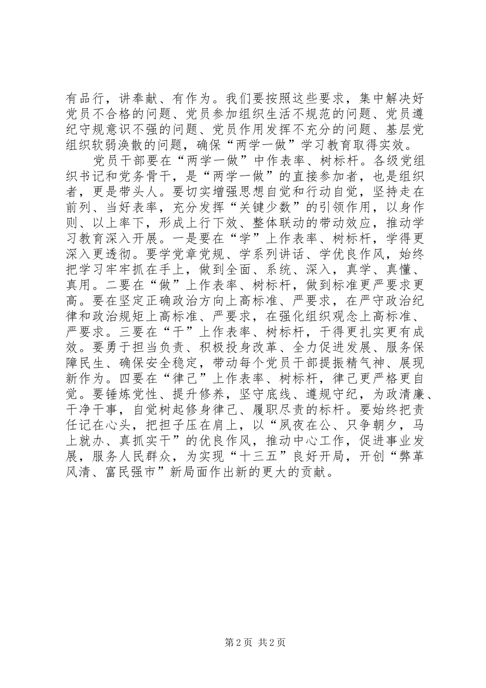 “四讲四有”致辞演讲稿：做四讲四有合格党员,当创新争先服务标兵_第2页