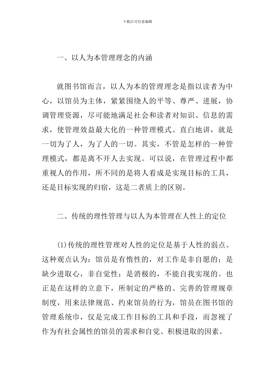 图书馆员的基本服务素质论文_第2页