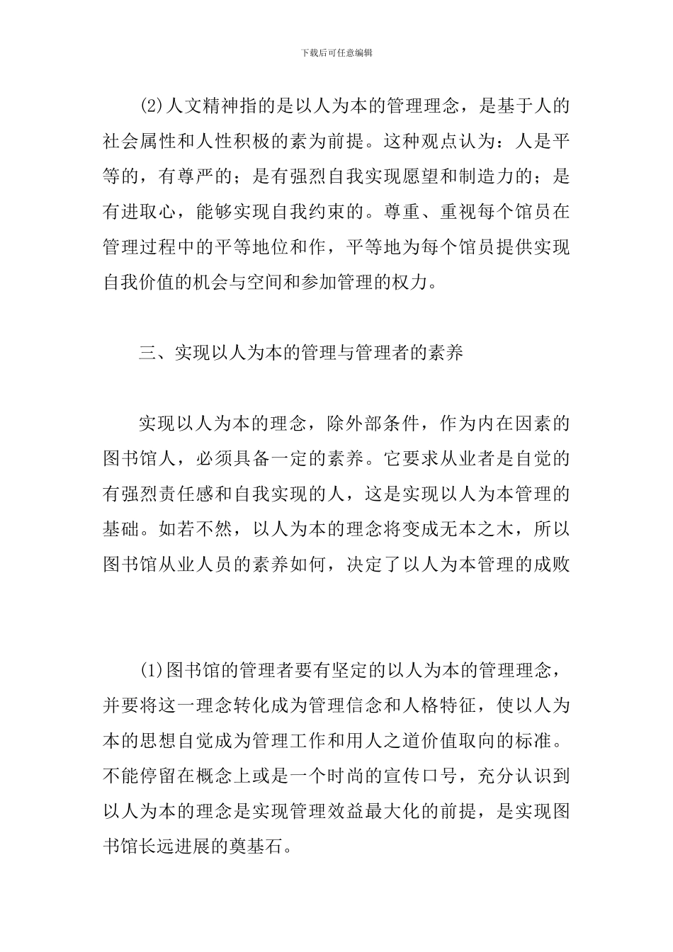 图书馆员的基本服务素质论文_第3页