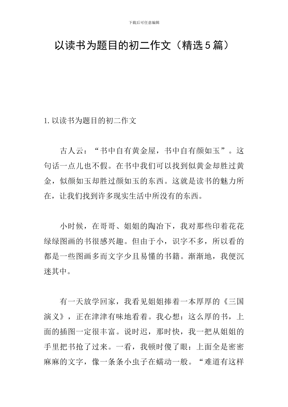 以读书为题目的初二作文_第1页