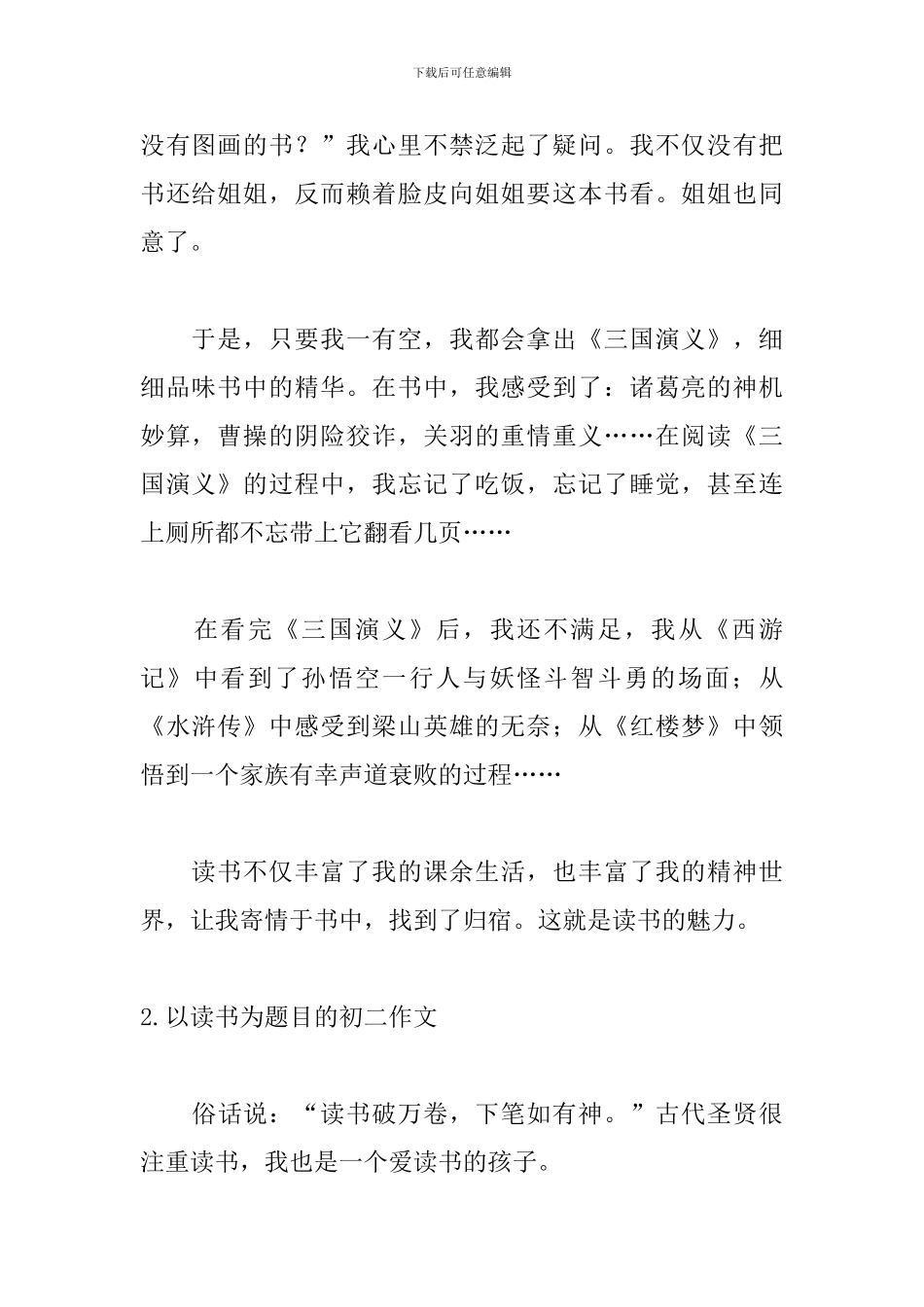 以读书为题目的初二作文_第2页