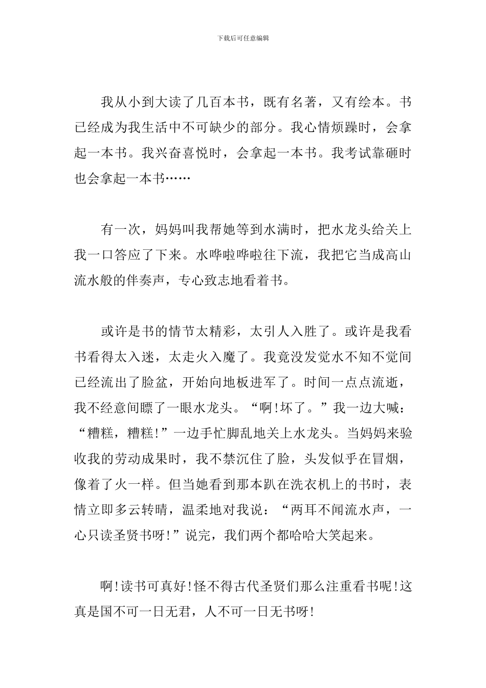 以读书为题目的初二作文_第3页