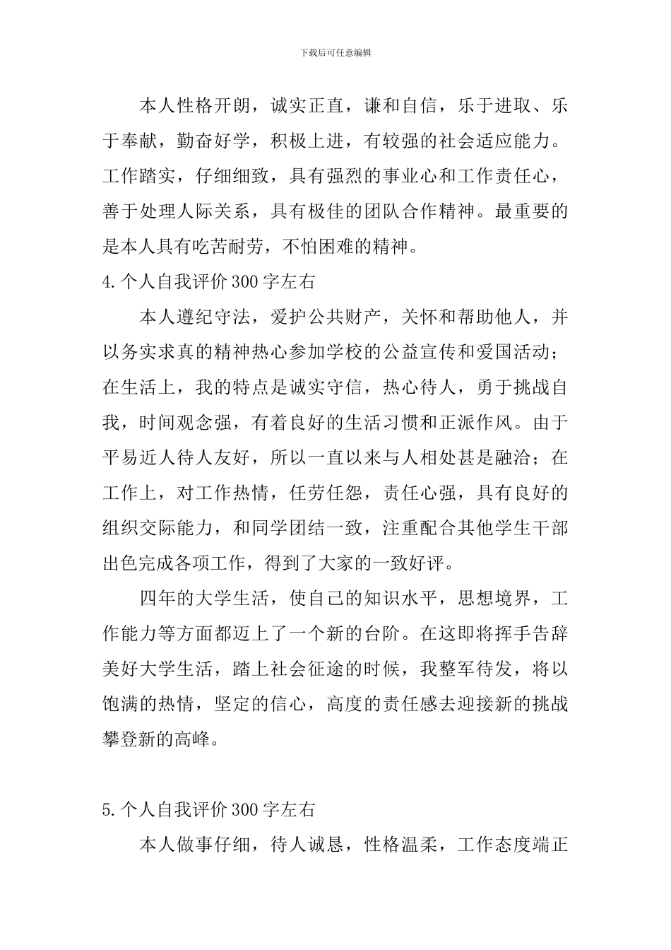 个人自我评价300字左右_第3页