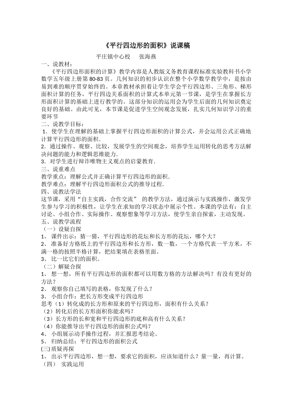 平行四边形的面积x21_第1页