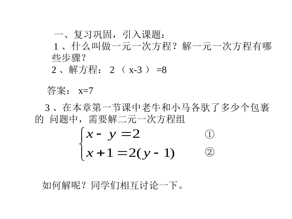 2求解二元一次方程组（1）_第2页